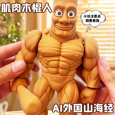 外国山海经健身肌肉通通木棍人tungtungsahur创意AI玩具男孩手办6