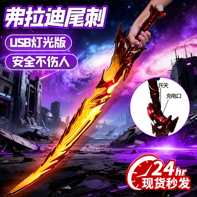 灯光版和平精英弗拉迪尾刺发光