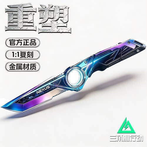 三角洲重塑S11新刀皮周边暗星北极星套装未开刃合金模型男孩玩具