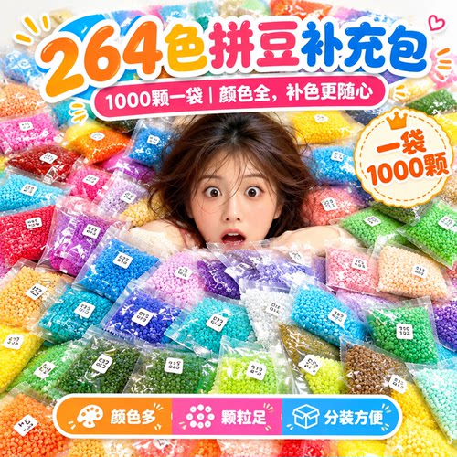 星芒拼豆补充包全套264全色系2.6mm小豆豆子手工diy材料包221套装