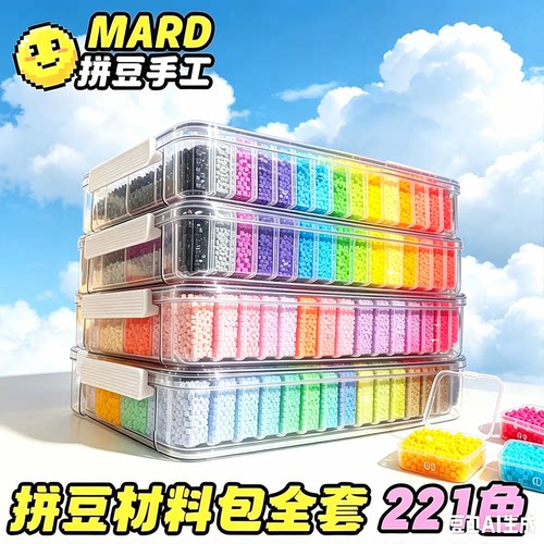 智迪森拼豆盒装221色高品质套装