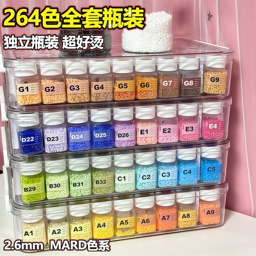 频道拼豆264色套装工具材料包专用熨斗收纳盒mard豆子融合拼豆diy