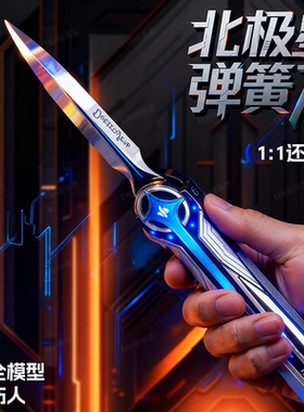 2025新款三角洲游戏周边发光北极星玩具解压不开刃模型儿童黑科技