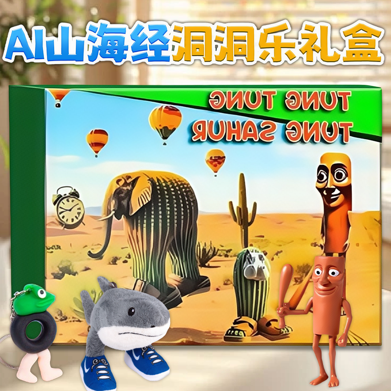 2025新款AI神兽外国山海经洞洞乐盲盒小女孩惊喜戳戳乐木棍人玩具