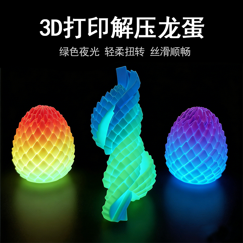 3d打印解压龙蛋玩具扭扭恐龙蛋金蛋多功能联转三d旅转变形球夜光