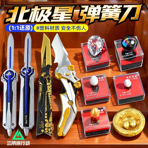 三角洲行动游戏周边非洲之星海洋之泪北极星弹刀模型手办不开刃