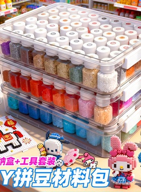 爆火瓶装拼豆材料包全套装女童玩具3到6岁8生12日10新年礼物小孩
