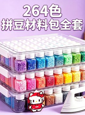精品帕尼森拼豆豆工具全套儿童diy高品质融合豆264色套装瓶装收纳