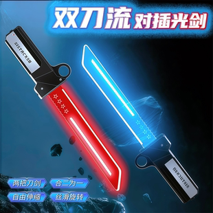 对插双刀发光双刃伸缩流光剑玩具刀新款男孩旋转激光剑武士二合一