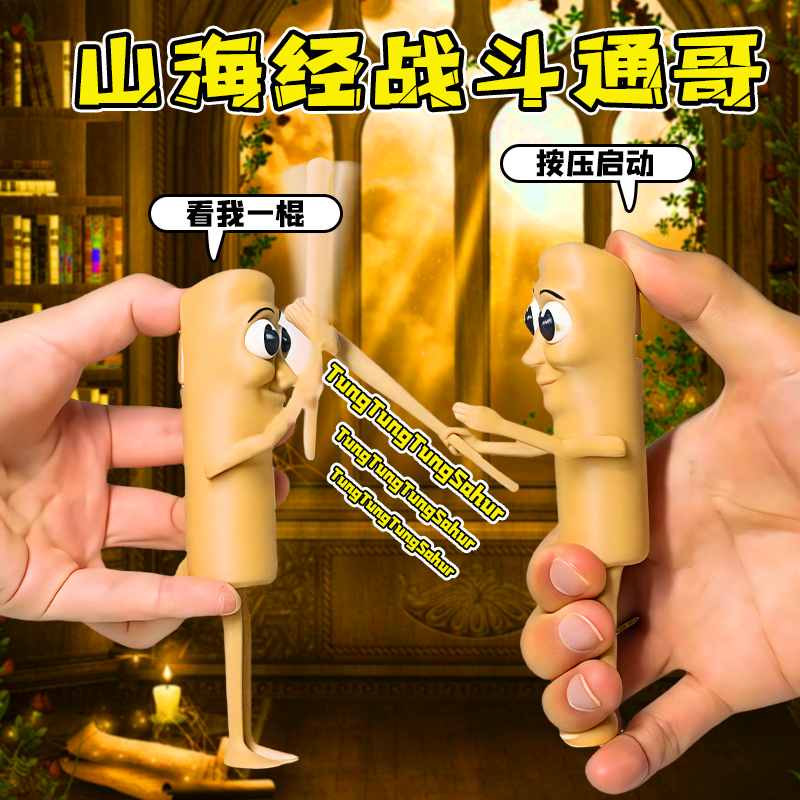 TungTungTungSahur战斗木棍人奈克鲨鱼手办国外山海经3d打印玩具