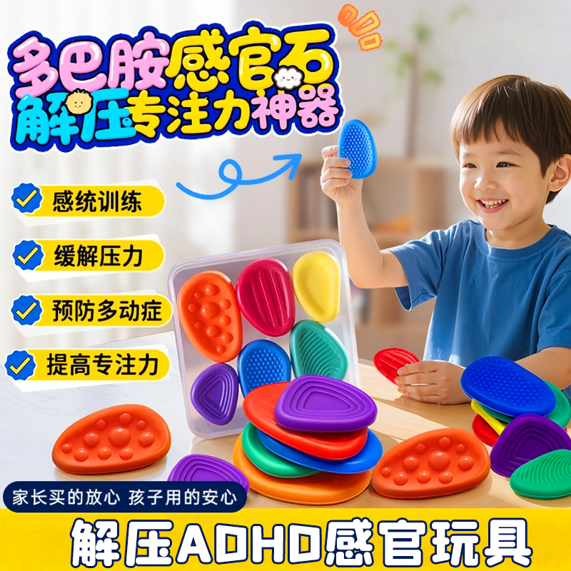 新款正版专注力感官石ADHD多动症缓解焦虑解压背书神器手指训练豆
