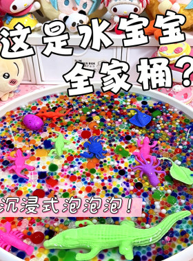 海宝宝泡大珠水宝宝吸水珠水精灵