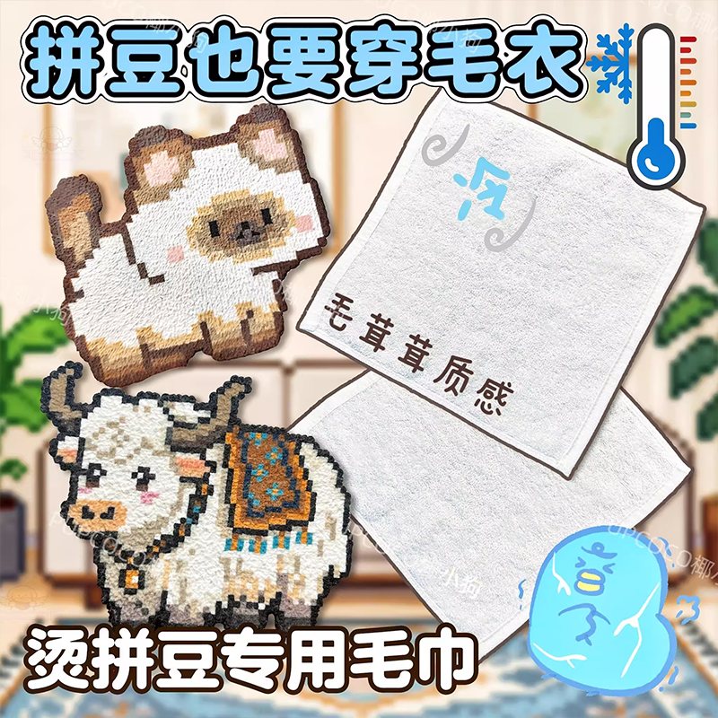 拼豆毛巾烫布纯棉小方巾拼豆助烫布可重复使用耐高温冬季限定烫布,玩具/童车/益智/积木/模型,手工创意粘贴类,淘宝优惠券,粉丝福利购,淘宝优惠卷