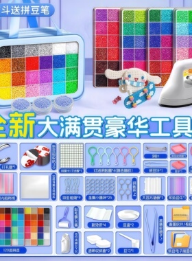 精品兔贝豆拼豆材料包全套工具套装姐礼物拼豆豆女孩手工diy熨斗6