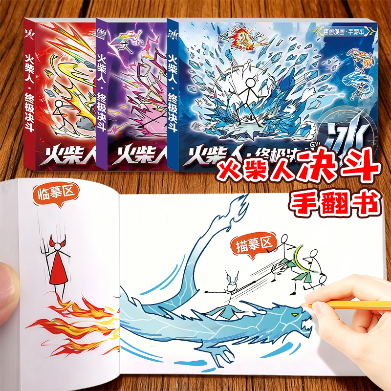 火柴人绘画本元素画描本格斗创意简笔画男孩益智漫画描摹本手绘控笔图画本小学生专用素描临摹画画美术本画册