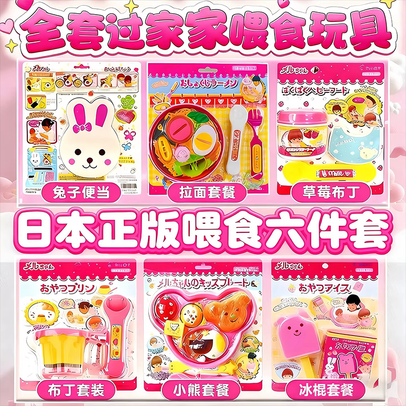 咪露拉面布丁喂食玩具全套女孩子10岁以上过家家儿童益智玩具礼物