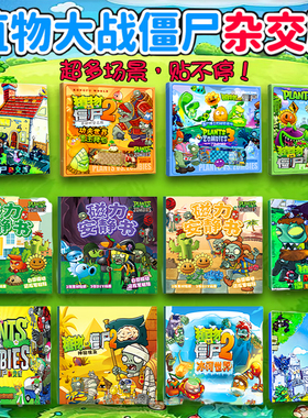 植物大战僵尸杂交版磁吸男磁力安静书新款儿童手工diy玩具3-6岁