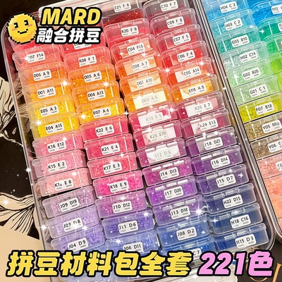 智迪森拼豆221色全套融合材料包