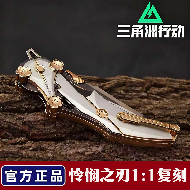 怜悯折叠刀北极星三角洲行动周边