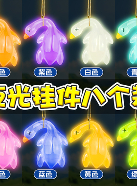 夜光变色烤鸭挂件遇光紫外线变色烧鹅烧鸭钥匙扣变色烤猪挂件玩具