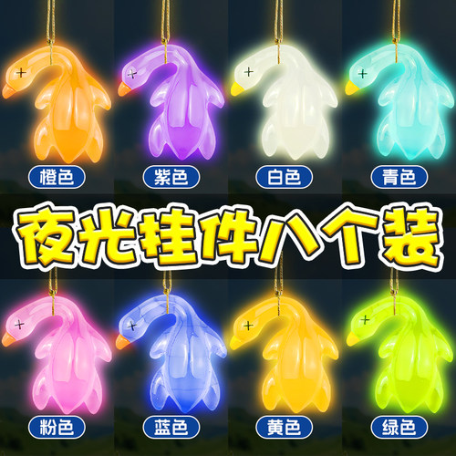 夜光变色烤鸭挂件遇光紫外线变色