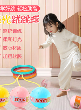儿童玩具跳跳球闪光甩甩蹦蹦球发光弹力球脚环套脚男女孩弹跳运动