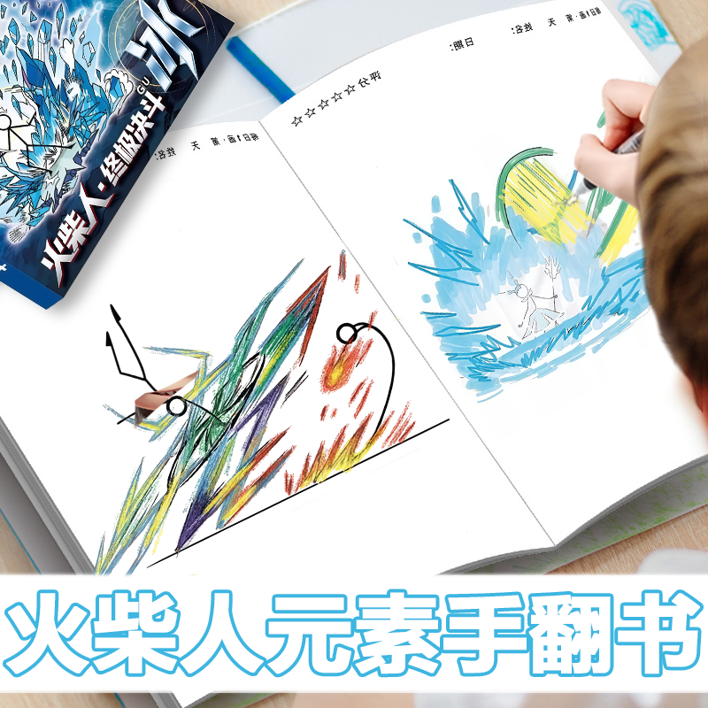 火柴人元素手翻书卡通漫画本小学生专用基础翻页连环画教程书儿童素描临摹简笔画控笔涂色绘画本手翻动画画本