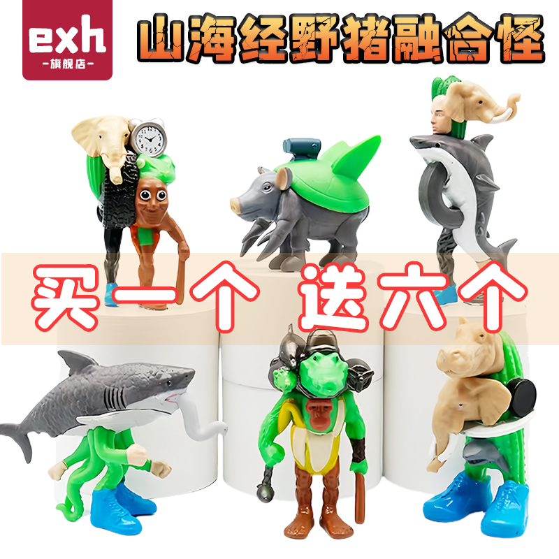 山海经终极大BOSS野猪缝合怪