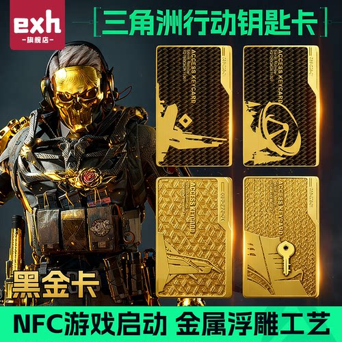 三角洲行动周边房卡金属nfc总裁