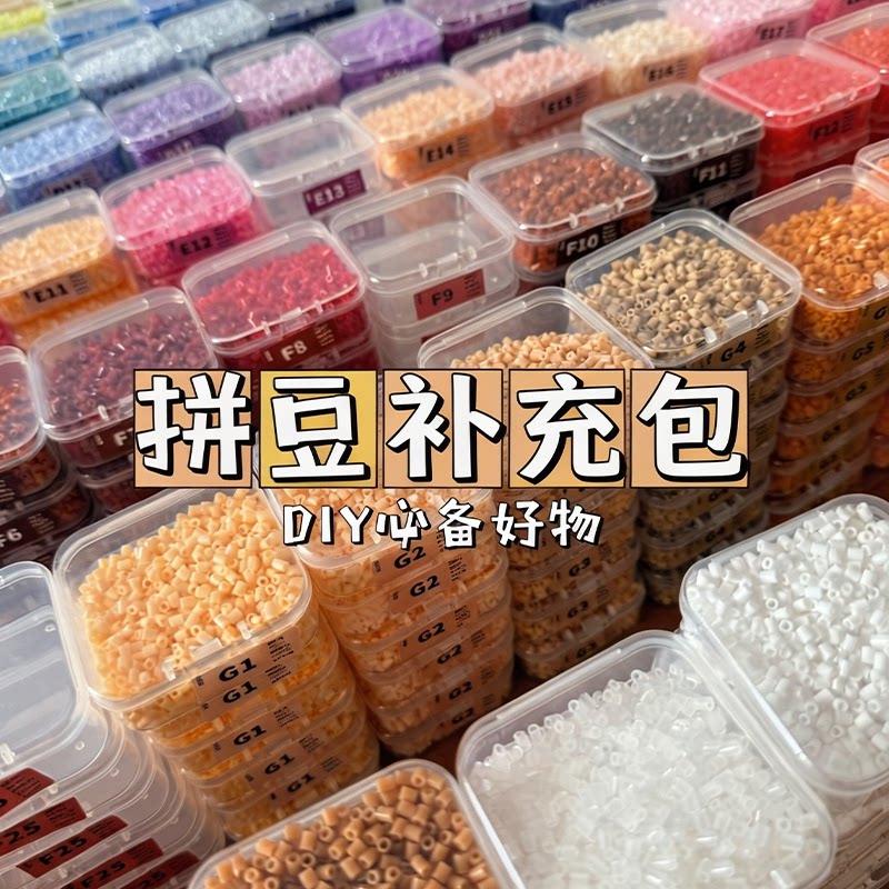 星芒拼豆补充包2.6mm小豆高品质融合豆MARD同色号婆娑coco拼豆豆