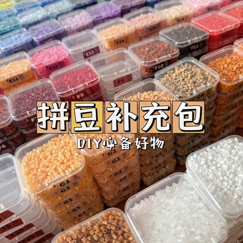 拼豆补充包2.6mm小豆高品质融合