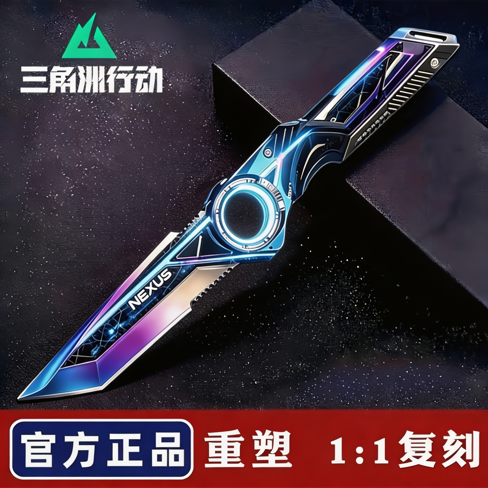 官方正版三角洲行动周边重塑合金刀模型玩具北极星刀皮未开刃丝滑图片