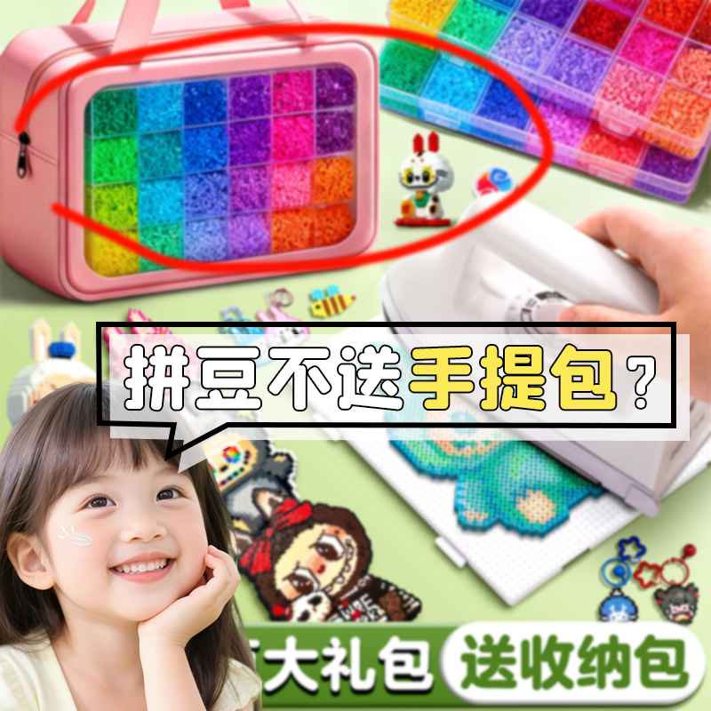 拼豆豆手工diy材料包全套装融合mard婆娑工具补充包d熨斗烫纸coco,玩具/童车/益智/积木/模型,其他手工制作,淘宝优惠券,粉丝福利购,淘宝优惠卷