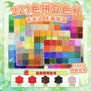 黄豆豆拼豆221色264补充包2.6mmMARD萌菜帕尼森儿童手工益智拼图