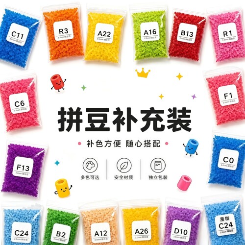 拼豆补充包2.6mm小豆高品质融合豆MARD同色号同品质工具包配件