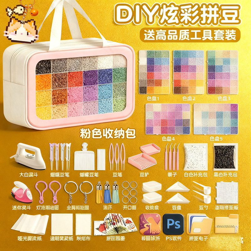 精品拼豆女孩手工diy材料包套装融合豆豆玩具全套工具熨斗补充包