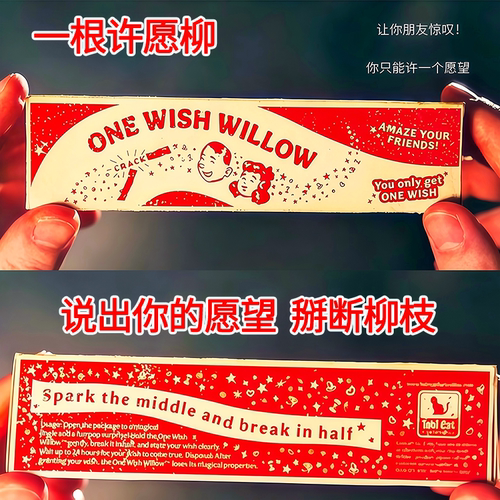 2026新款许愿柳痴迷电影同款道具3d打印one wish willow一柳成愿6