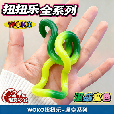 tan正版扭扭乐温变小学生玩具gle