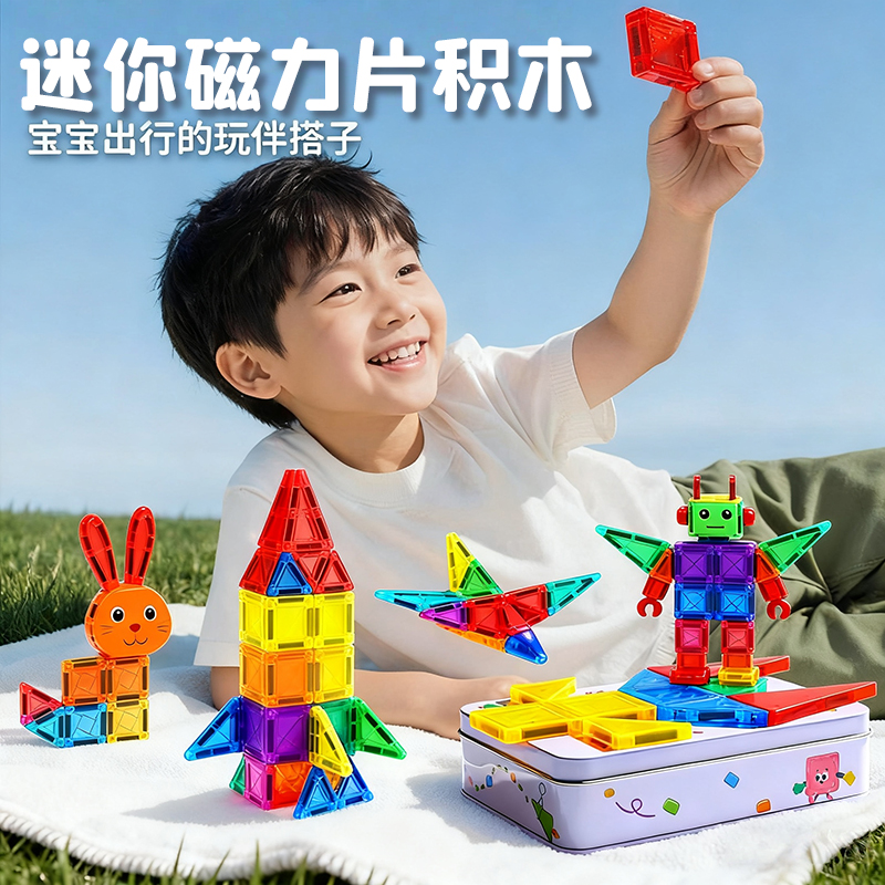 儿童口袋便携迷你磁力片积木