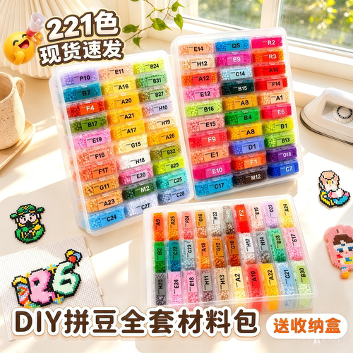 纸帆船拼豆套装全套工具材料包221色正版手工diy玩具正版融合豆