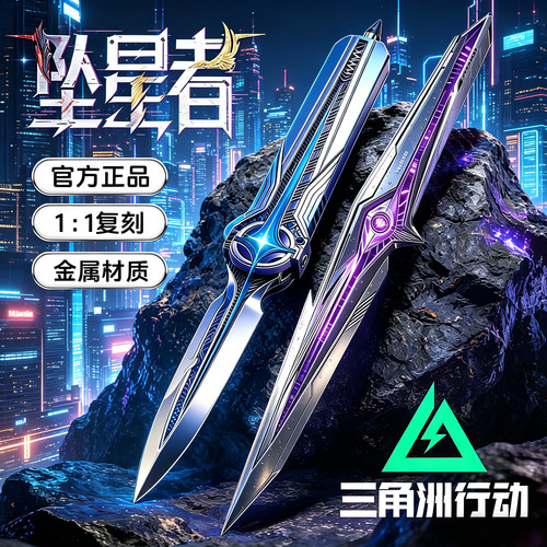 三角洲行动北极星刀坠星者