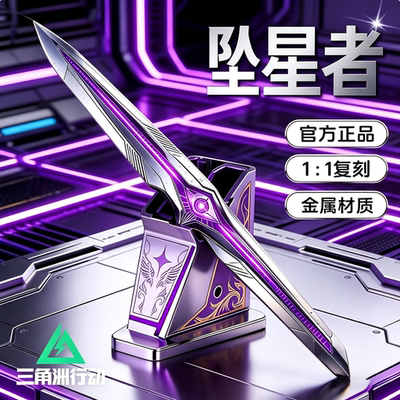 三角洲坠星者S9新款刀皮高颜值北极星信条暗星全套玩具未开刃模型