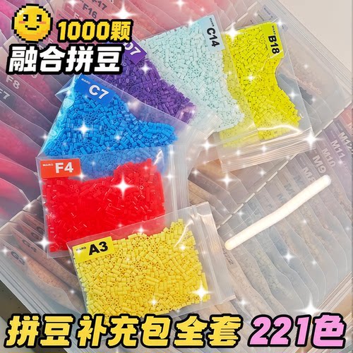 221色全套黄豆豆拼豆补充包融合