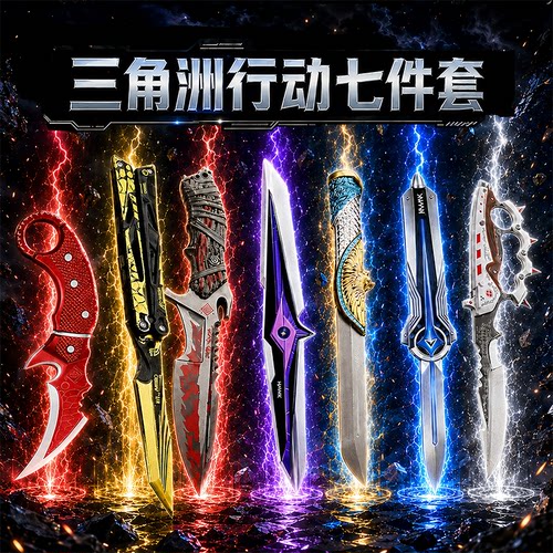 三角洲七件套暗星处刑者游戏炫酷塑料材质未开刃摆件款怜悯玩具