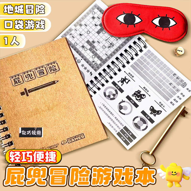 【暑假无聊游戏】屁兜冒险游戏本