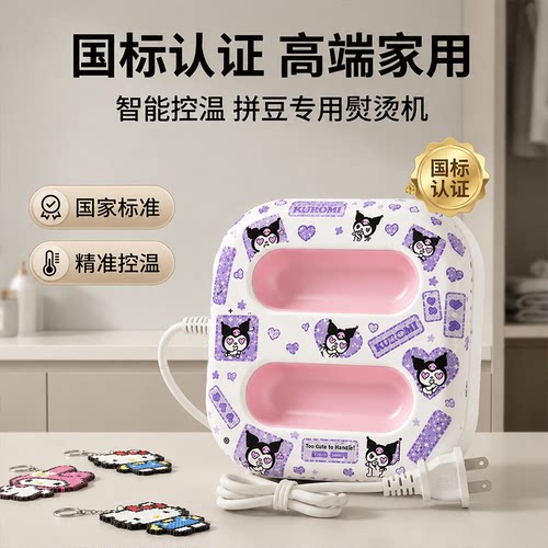 正版拼豆专用烫画机熨斗压烫熨烫