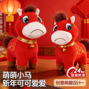创意马上有钱生肖马摆件毛绒玩具年会礼品哭哭笑笑马马年吉祥物