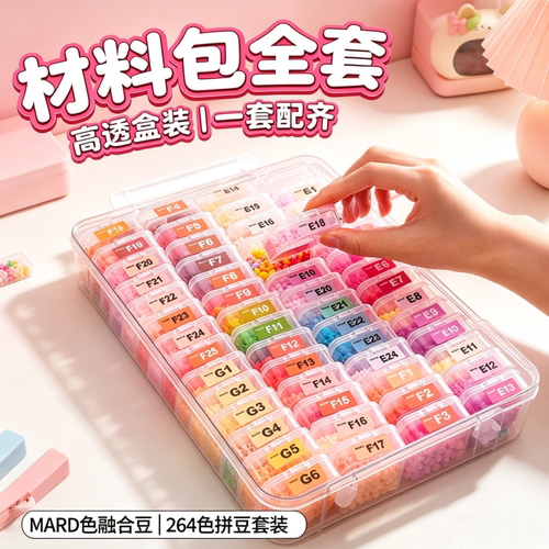 PEF兔贝豆拼豆套装全套工具带3C