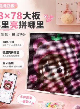 耐高温智能电子拼豆板手机直连