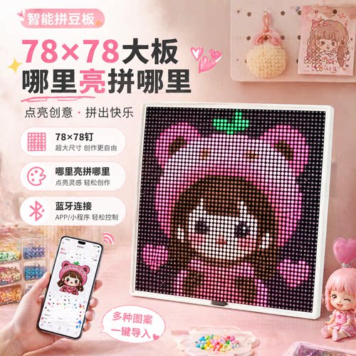 智能拼豆板长钉耐高温